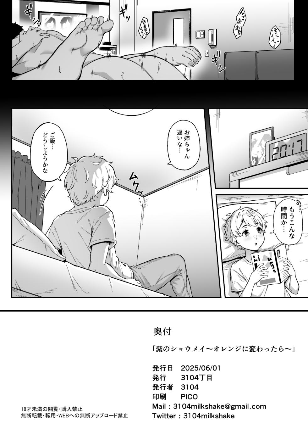 [3104tyome (3104)] Murasaki no Shoumei ~Orange ni Kawattara~ [Digital] - Page 32