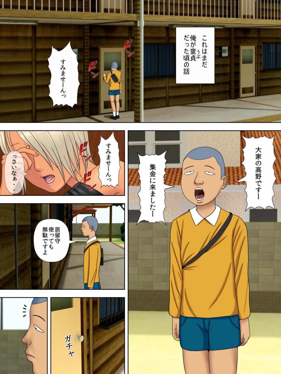 [Minazuki Mikka] Otto wa Gokuchuu, Ippou Tsuma wa... bangaihen～bokudake no fuuzokujou no hazunanoni... - Page 3