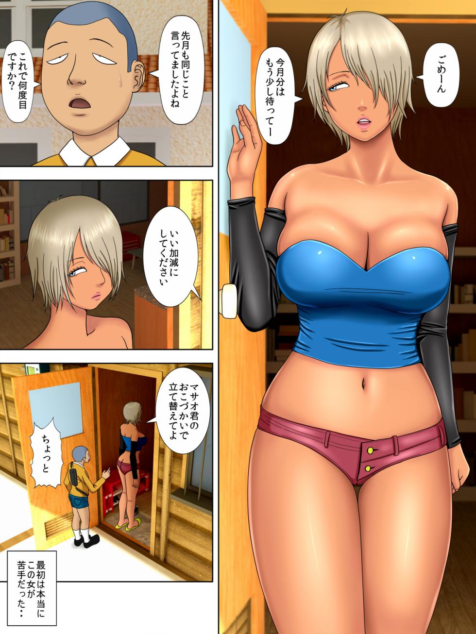 [Minazuki Mikka] Otto wa Gokuchuu, Ippou Tsuma wa... bangaihen～bokudake no fuuzokujou no hazunanoni... - Page 4