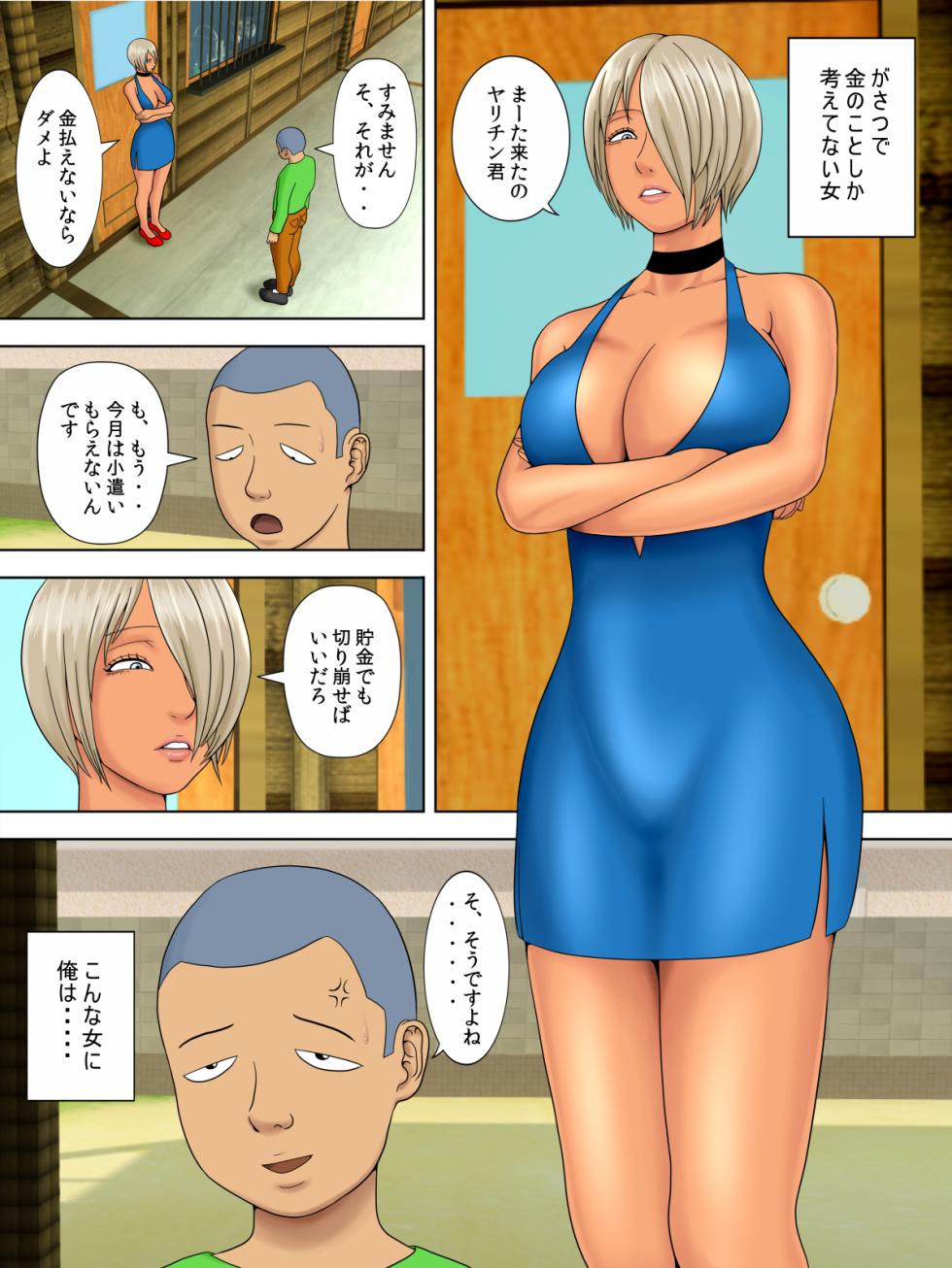 [Minazuki Mikka] Otto wa Gokuchuu, Ippou Tsuma wa... bangaihen～bokudake no fuuzokujou no hazunanoni... - Page 21