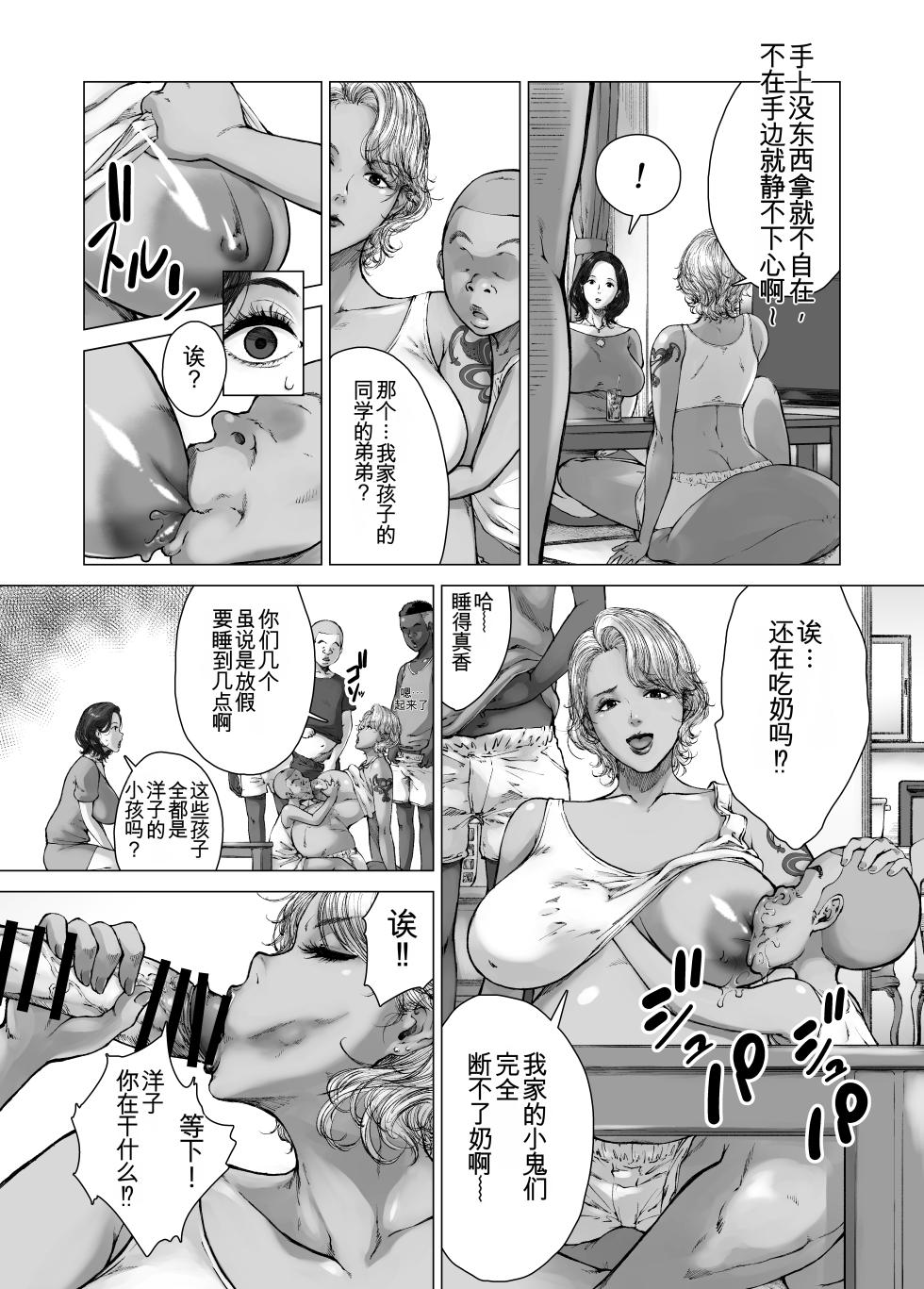 [Kyugata] Mama kara Hajimaru Nikubenki Seikatsu  - Play freely [chinese] - Page 6