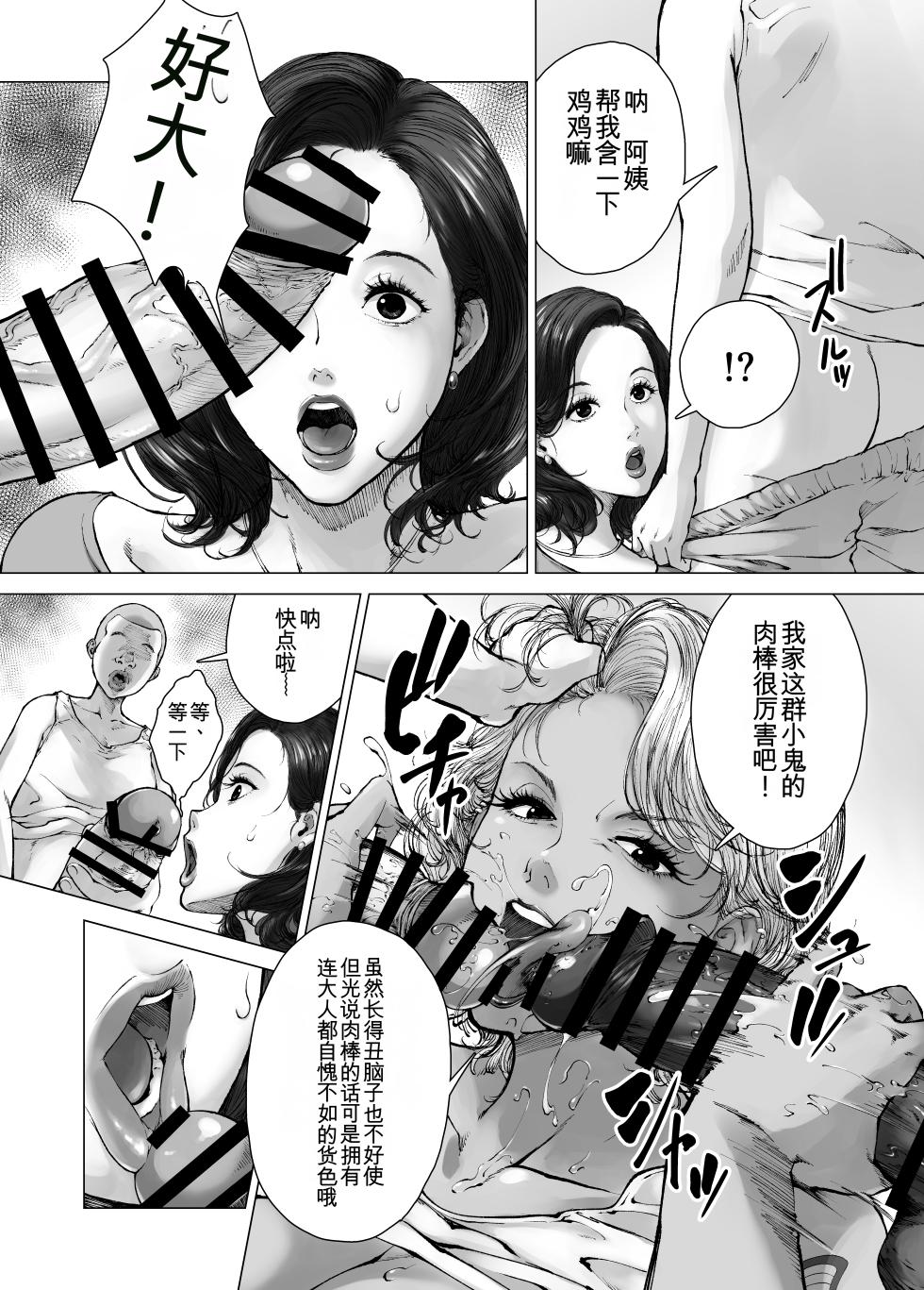 [Kyugata] Mama kara Hajimaru Nikubenki Seikatsu  - Play freely [chinese] - Page 8