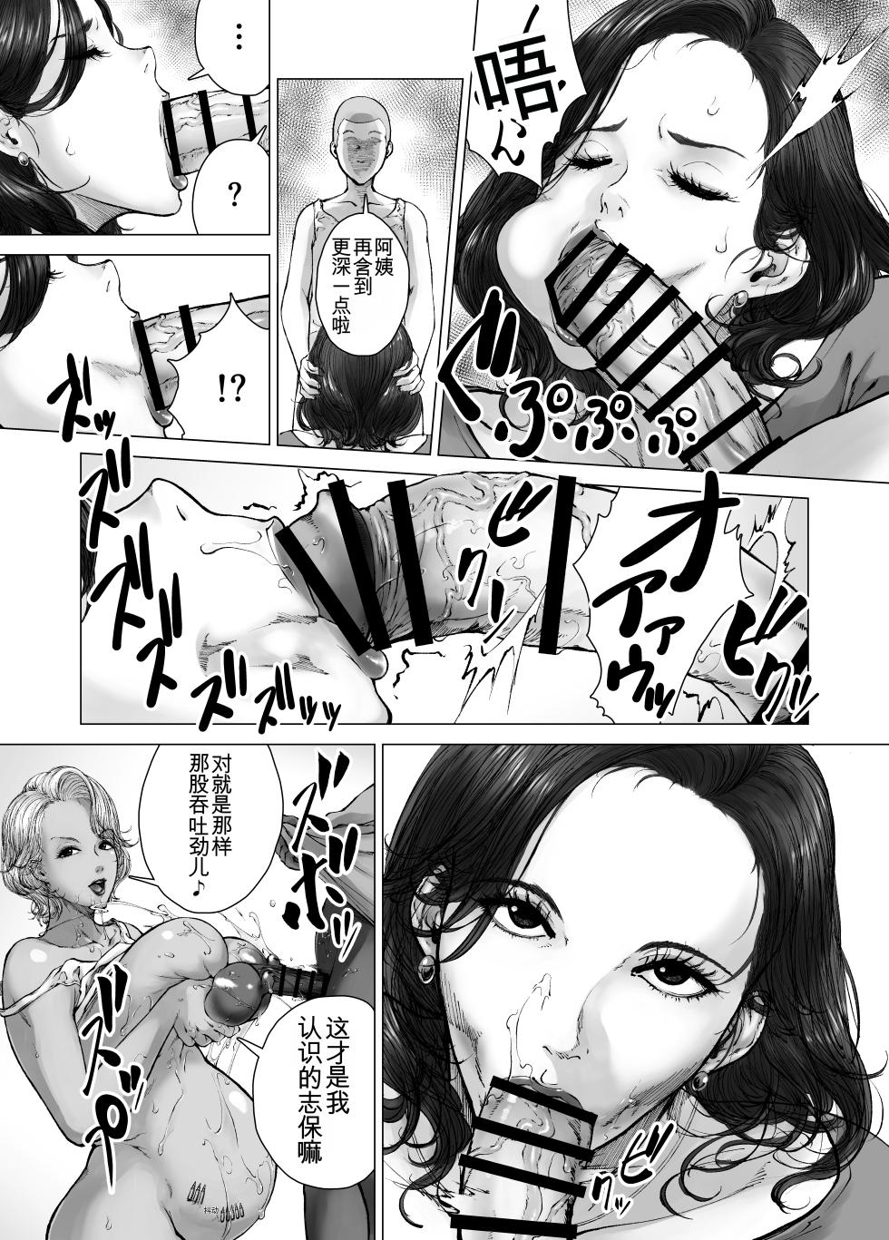 [Kyugata] Mama kara Hajimaru Nikubenki Seikatsu  - Play freely [chinese] - Page 9