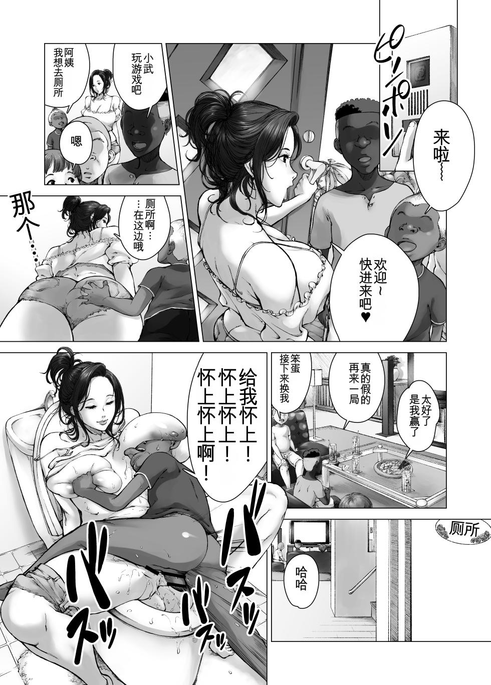 [Kyugata] Mama kara Hajimaru Nikubenki Seikatsu  - Play freely [chinese] - Page 20