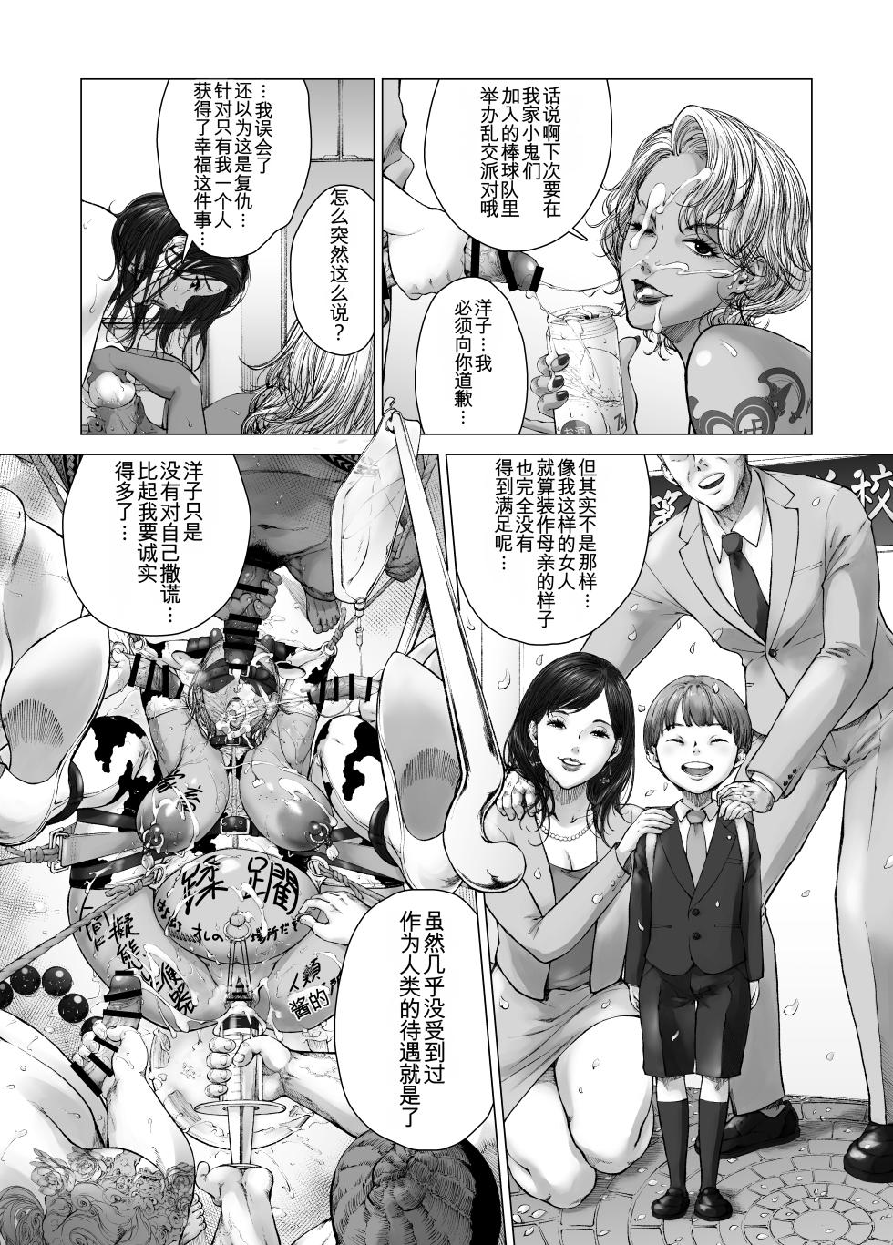 [Kyugata] Mama kara Hajimaru Nikubenki Seikatsu  - Play freely [chinese] - Page 24