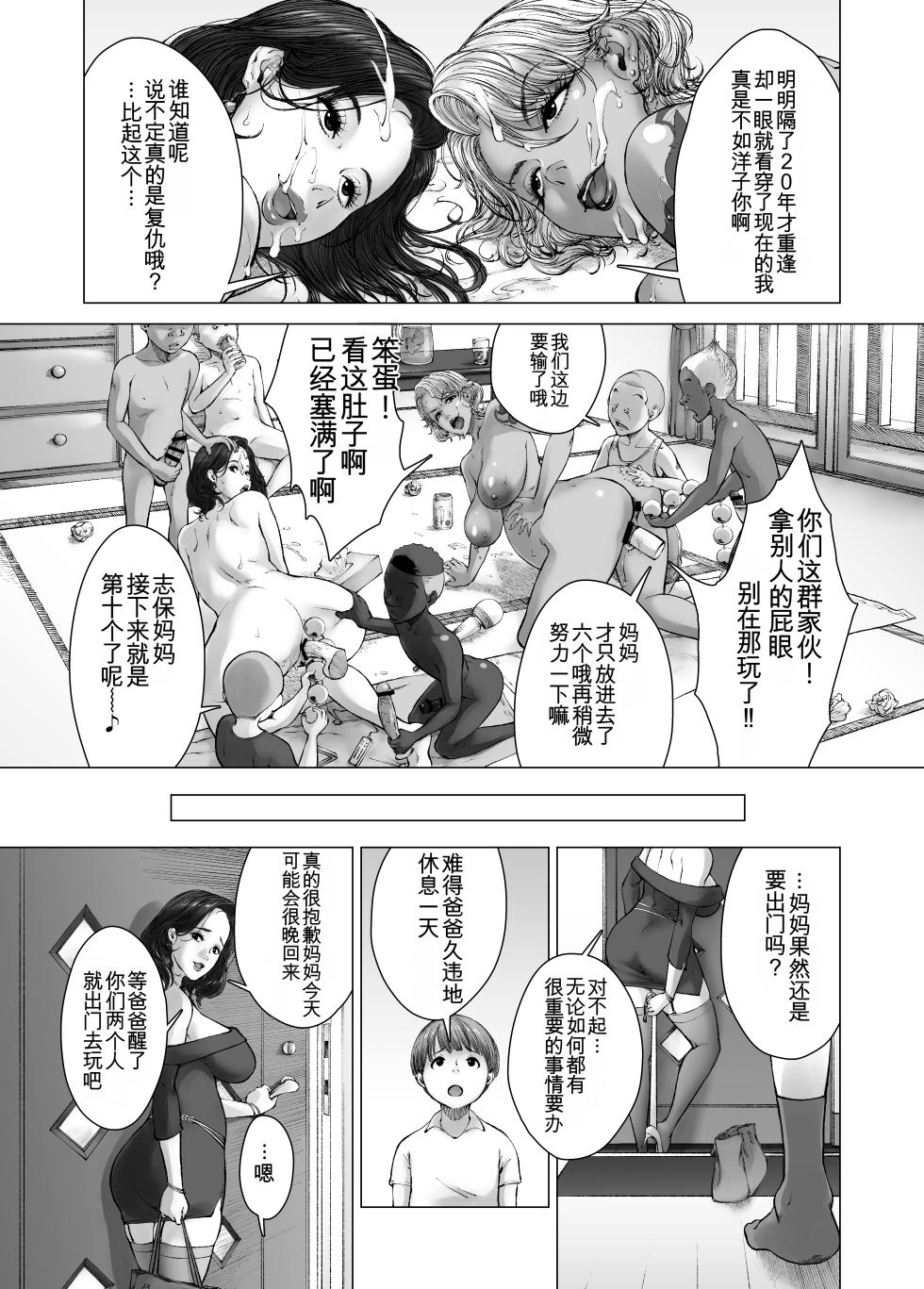 [Kyugata] Mama kara Hajimaru Nikubenki Seikatsu  - Play freely [chinese] - Page 25
