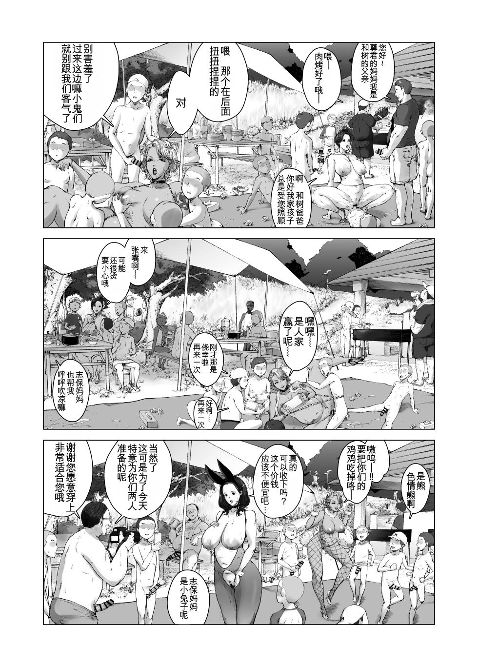 [Kyugata] Mama kara Hajimaru Nikubenki Seikatsu  - Play freely [chinese] - Page 29