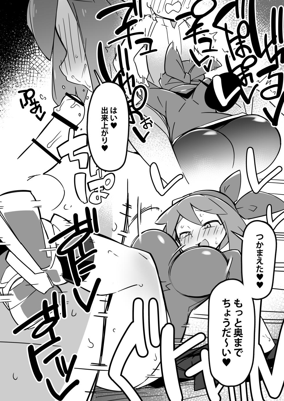 [Abarabone94] Marushii R (Pokémon) - Page 3