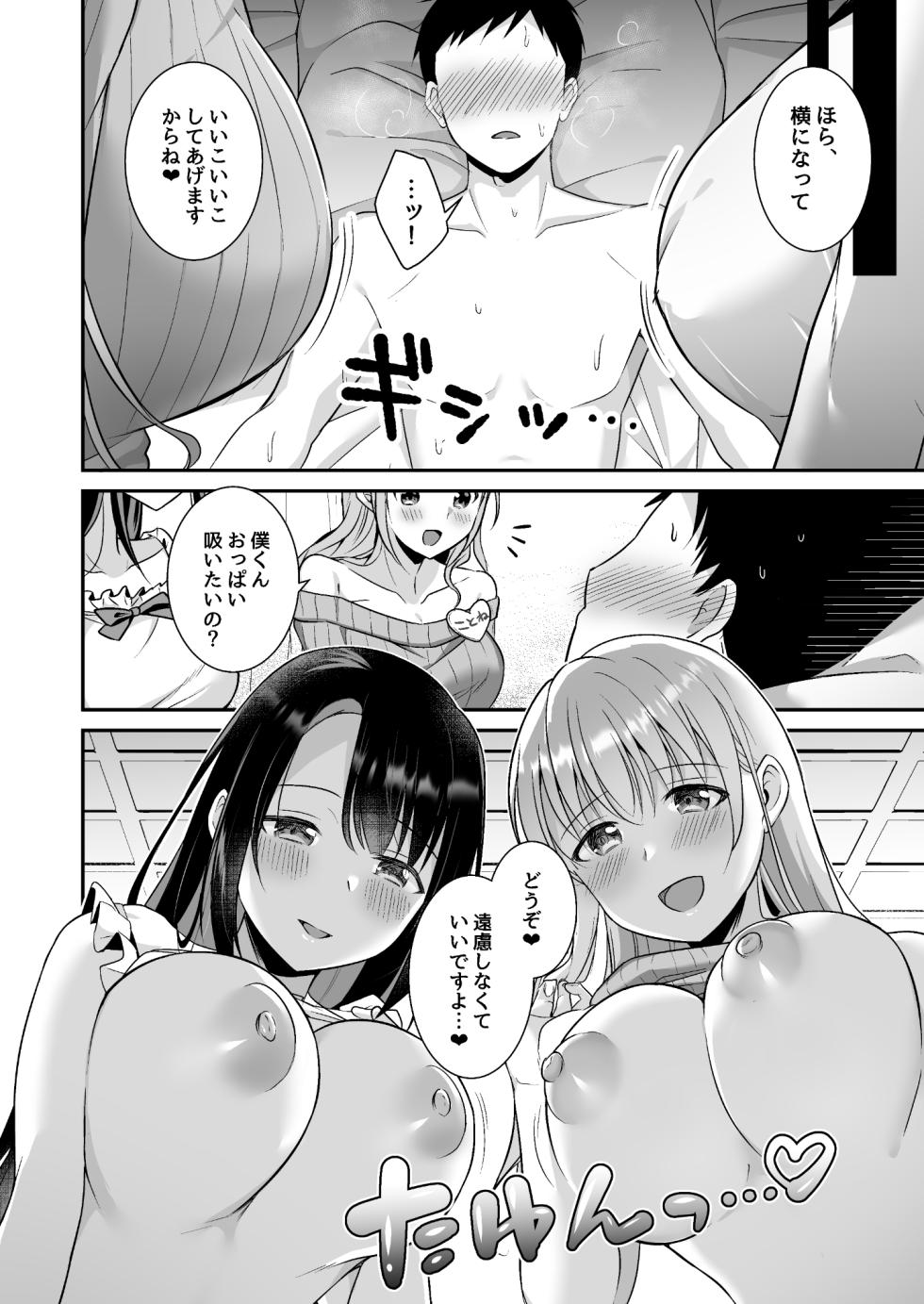 [Doushoku (snhr, Fudisen)] Toroama Oppai Health ~Otsukare no Anata o Kyonyuu Onee-san ga Iyashimasu~ [Digital] - Page 12