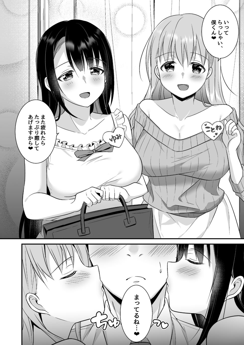 [Doushoku (snhr, Fudisen)] Toroama Oppai Health ~Otsukare no Anata o Kyonyuu Onee-san ga Iyashimasu~ [Digital] - Page 32