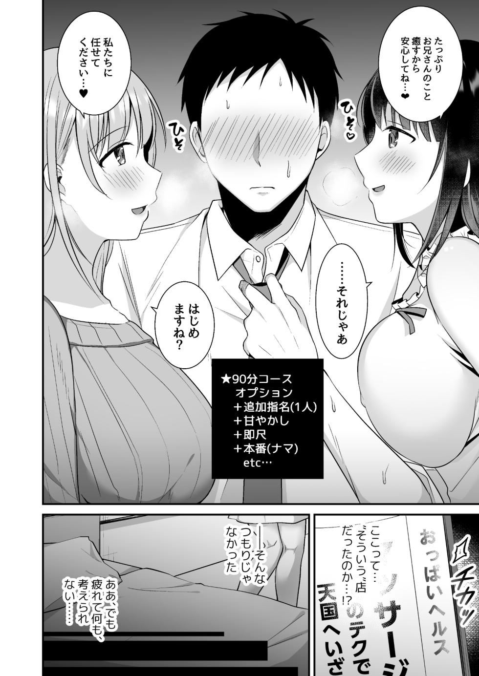 [Doushoku (snhr, Fudisen)] Toroama Oppai Health ~Otsukare no Anata o Kyonyuu Onee-san ga Iyashimasu~ [Digital] - Page 6