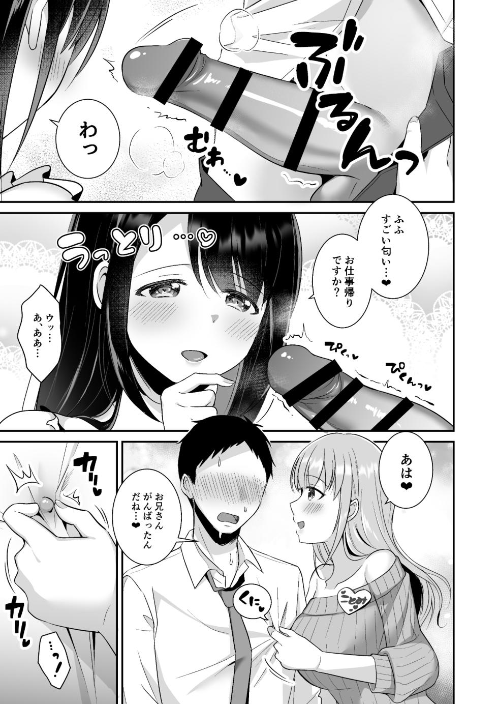 [Doushoku (snhr, Fudisen)] Toroama Oppai Health ~Otsukare no Anata o Kyonyuu Onee-san ga Iyashimasu~ [Digital] - Page 7