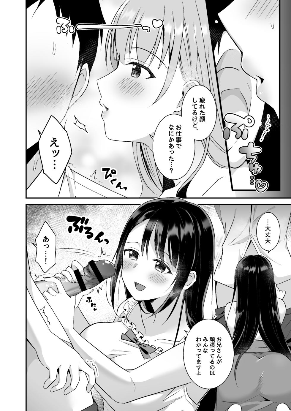 [Doushoku (snhr, Fudisen)] Toroama Oppai Health ~Otsukare no Anata o Kyonyuu Onee-san ga Iyashimasu~ [Digital] - Page 8