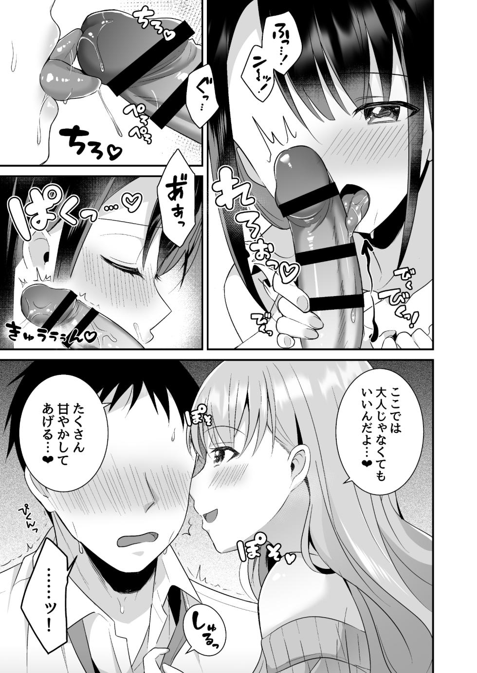 [Doushoku (snhr, Fudisen)] Toroama Oppai Health ~Otsukare no Anata o Kyonyuu Onee-san ga Iyashimasu~ [Digital] - Page 9