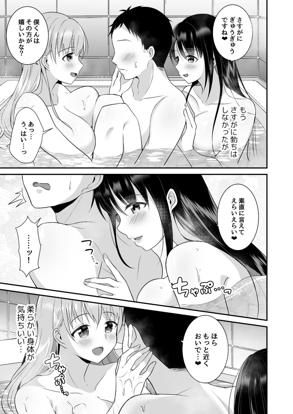 [Doushoku (snhr, Fudisen)] Toroama Oppai Health ~Otsukare no Anata o Kyonyuu Onee-san ga Iyashimasu~ [Digital] - Page 29