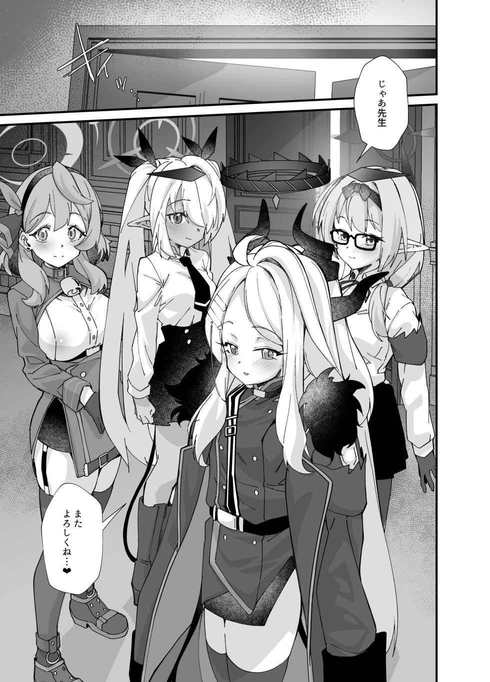 [Mori no Michi (Mori Sinrisk)] Sei no Midare wa Fuuki no Midare (Blue Archive) [Digital] - Page 40