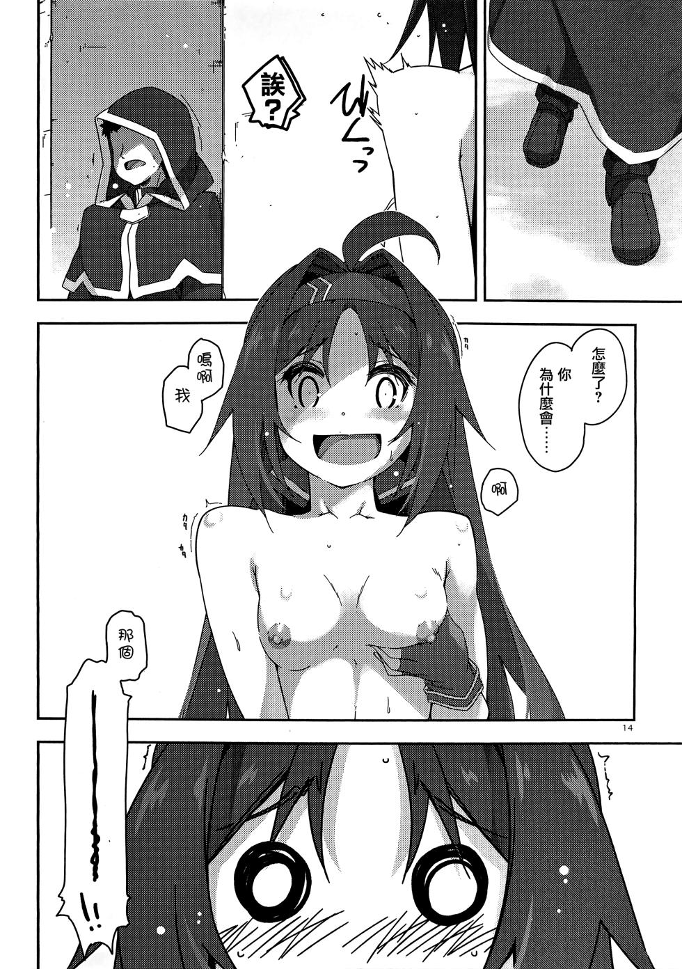 (C103) [Angyadow (Shikei)] Yuuki Ijiri 4 (Sword Art Online) [Chinese] [无毒汉化组] - Page 13