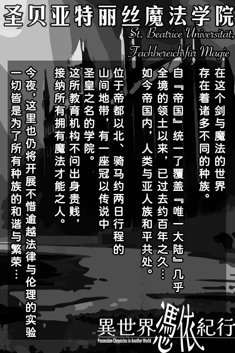 [Minami no Komichi (Mitsukado)] Isekai Hyoui Kikou -Yuuyokujin to Mermaid- - Possession Chronicles in Another World [Chinese] [Wolley个人汉化] - Page 2