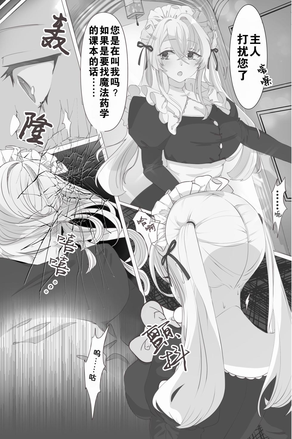 [Minami no Komichi (Mitsukado)] Isekai Hyoui Kikou -Yuuyokujin to Mermaid- - Possession Chronicles in Another World [Chinese] [Wolley个人汉化] - Page 3