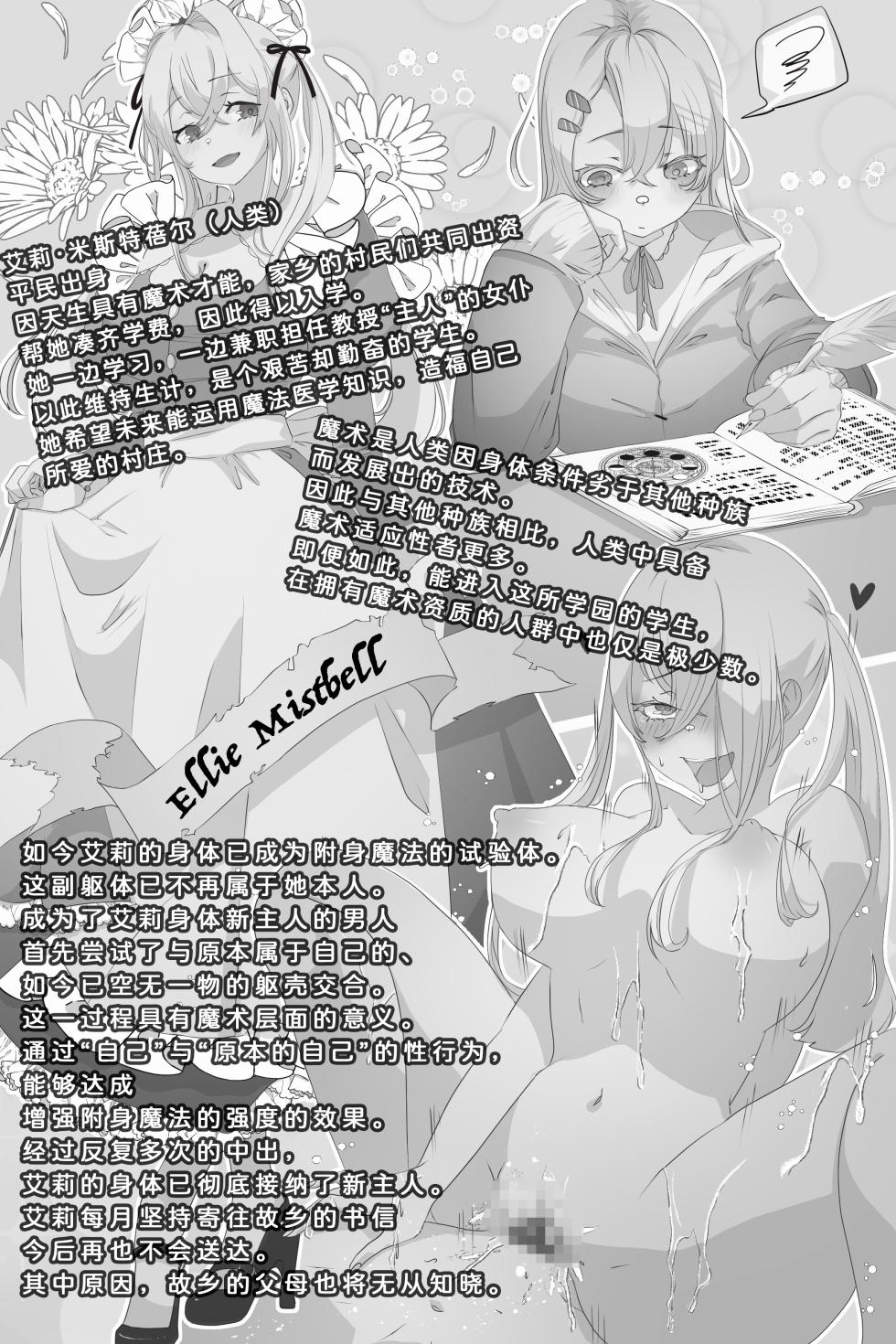 [Minami no Komichi (Mitsukado)] Isekai Hyoui Kikou -Yuuyokujin to Mermaid- - Possession Chronicles in Another World [Chinese] [Wolley个人汉化] - Page 6