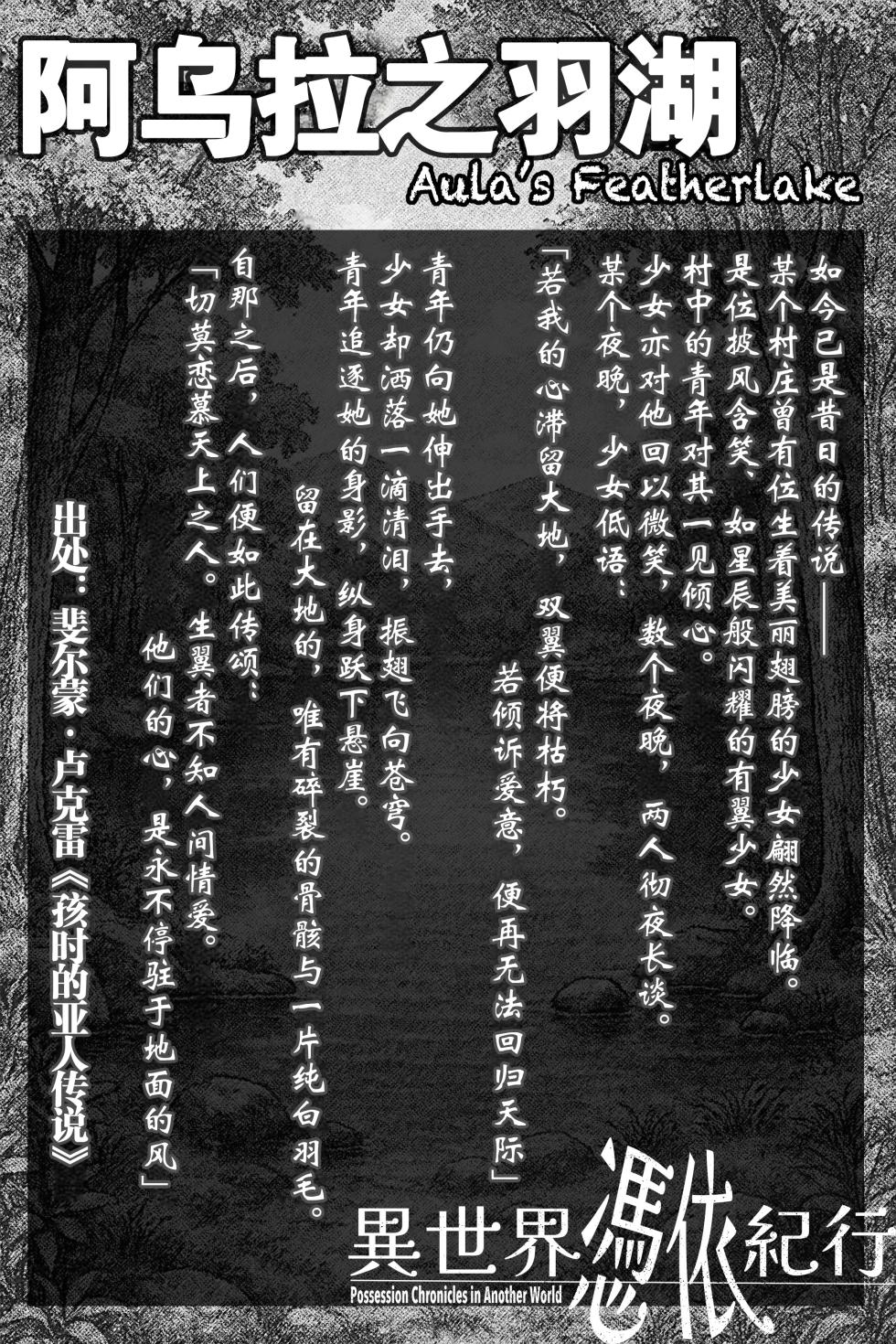 [Minami no Komichi (Mitsukado)] Isekai Hyoui Kikou -Yuuyokujin to Mermaid- - Possession Chronicles in Another World [Chinese] [Wolley个人汉化] - Page 7