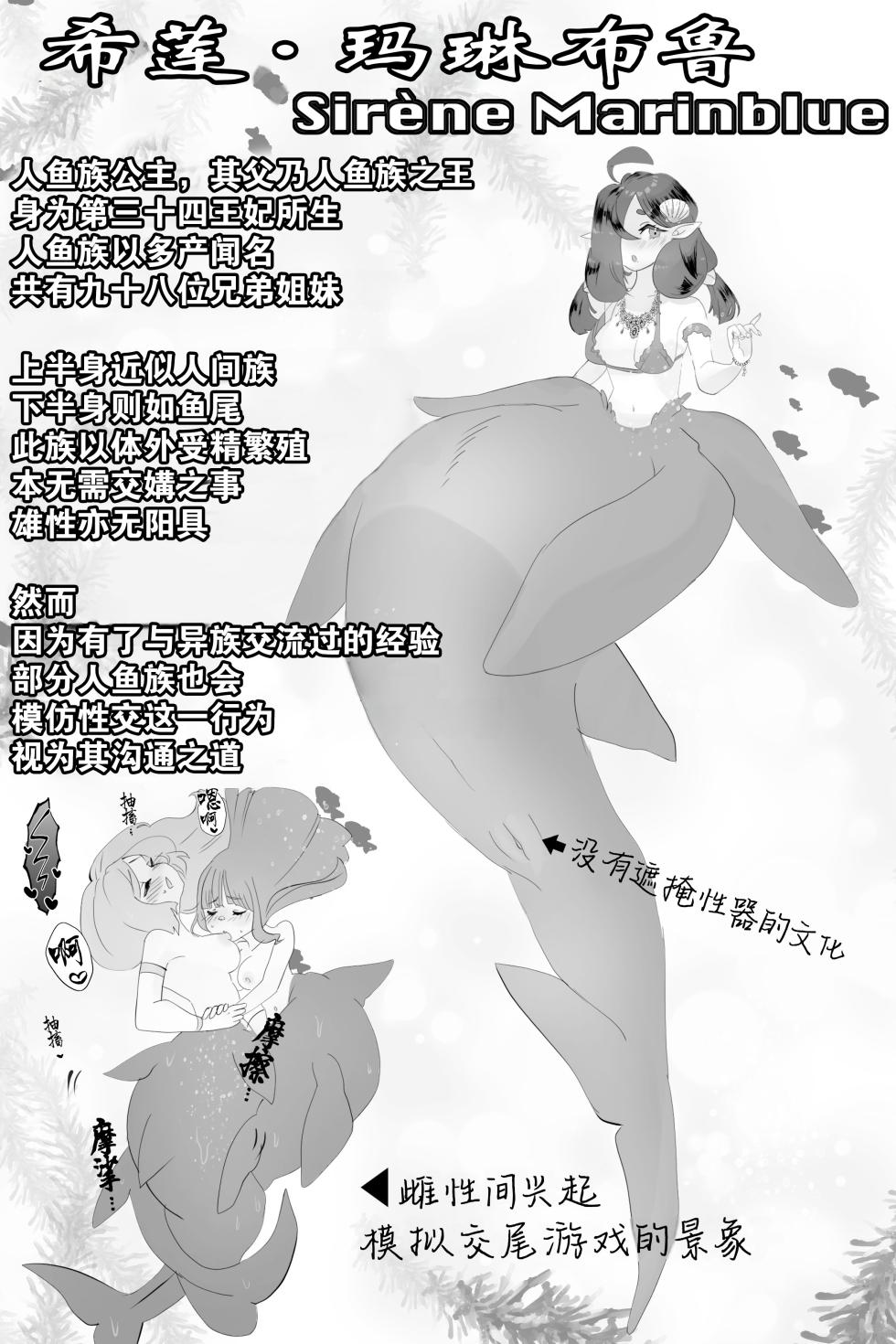 [Minami no Komichi (Mitsukado)] Isekai Hyoui Kikou -Yuuyokujin to Mermaid- - Possession Chronicles in Another World [Chinese] [Wolley个人汉化] - Page 23