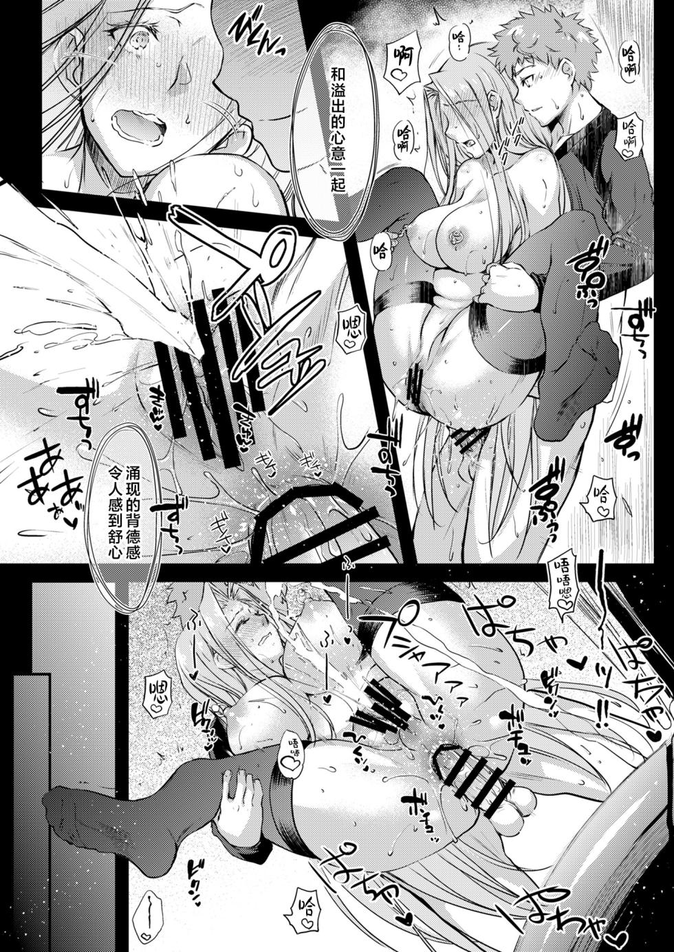 [Kaiki Nisshoku (Ayano Naoto)] R.O.D 19 -Rider or Die- (Fate/hollow ataraxia) [Chinese] [不咕鸟汉化组] [Digital] - Page 15