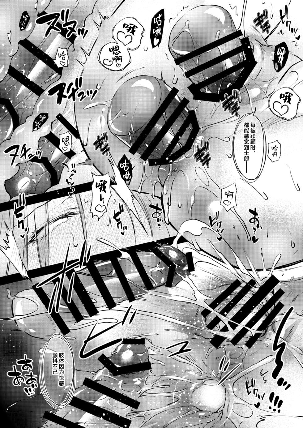 [Kaiki Nisshoku (Ayano Naoto)] R.O.D 19 -Rider or Die- (Fate/hollow ataraxia) [Chinese] [不咕鸟汉化组] [Digital] - Page 17