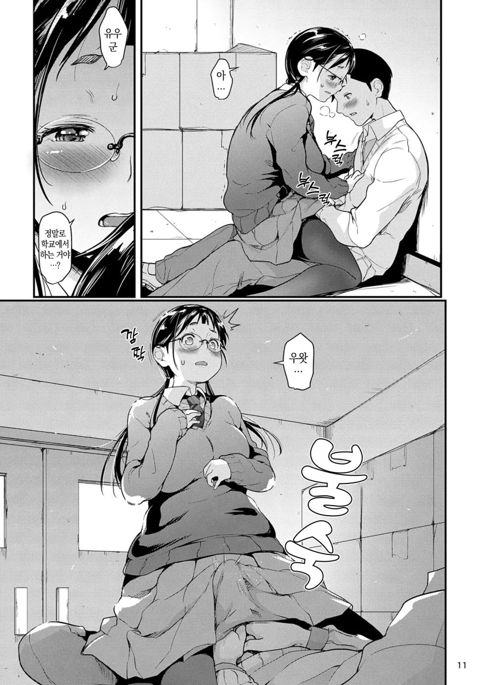 [T.cop (Natsuki Kiyohito)] Jimiko to Ichinichijuu Sex | 평범녀랑 하루 종일 섹스 2 [Korean] [스마일 슬라임] [Digital] - Page 10