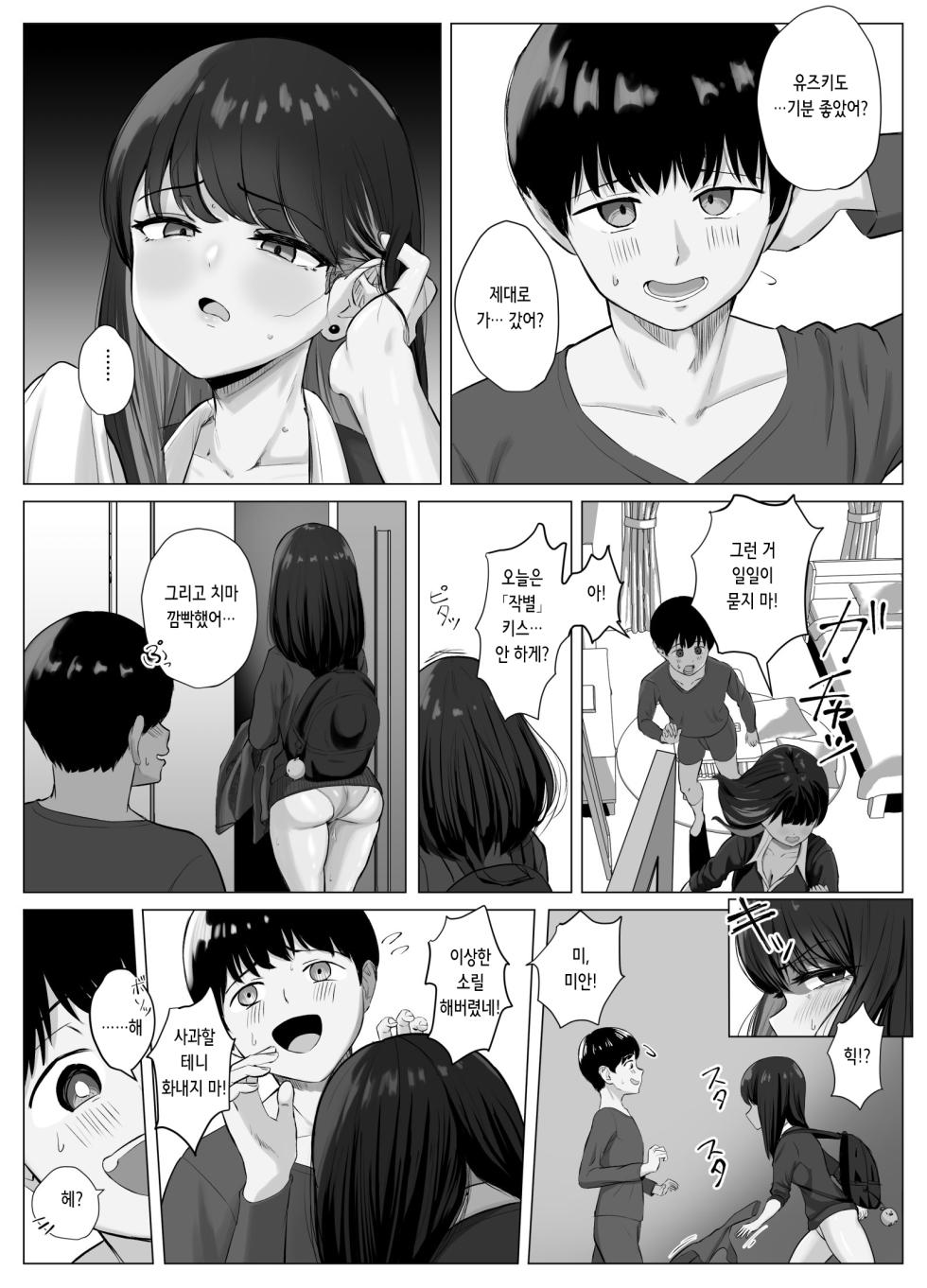 [Sora Paprika] Zecchou Kenchi Appli ~Nariyamanai Netorare Tsuuchi~ | 절정 감지 어플 ~그치지 않는 네토라레 알림~ [Korean] - Page 6