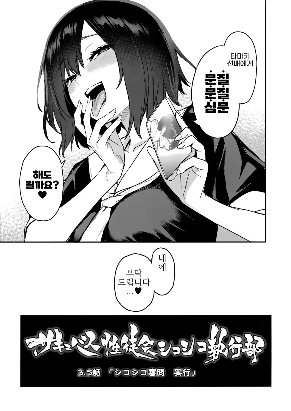 (C107) [Anmitsuyomogitei (Michiking)] Succubus Seitokai Shiko Shiko Shikkoubu 3.5 -Katsudou Kiroku- | 서큐버스 성도회 문질문질 집행부 3.5 [Korean] - Page 22