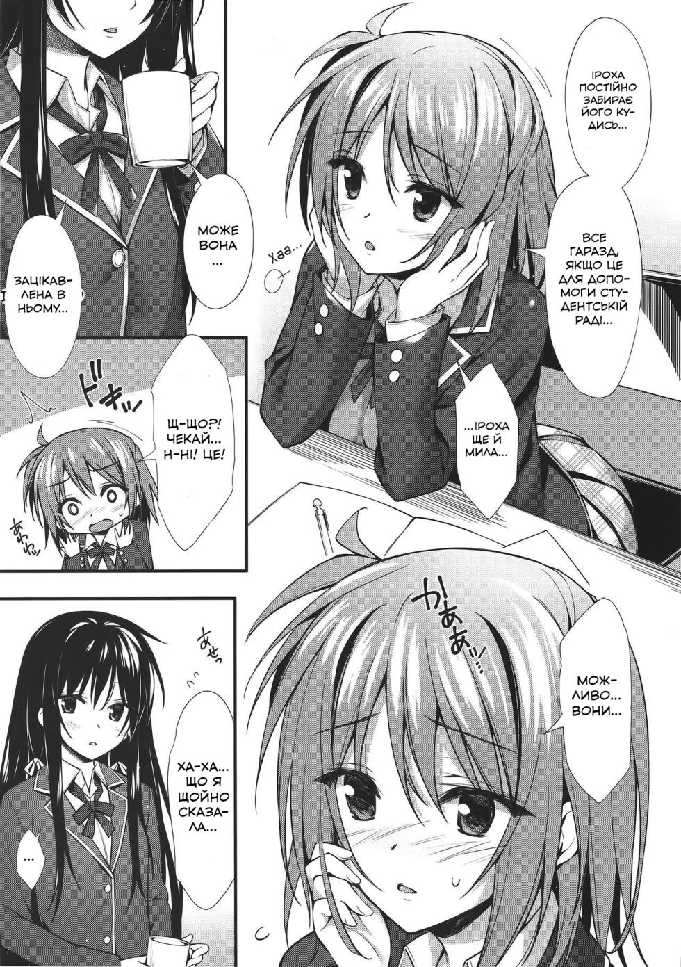 Atashi no Daisuki na Senpai | Мій любий сенпай - Page 5