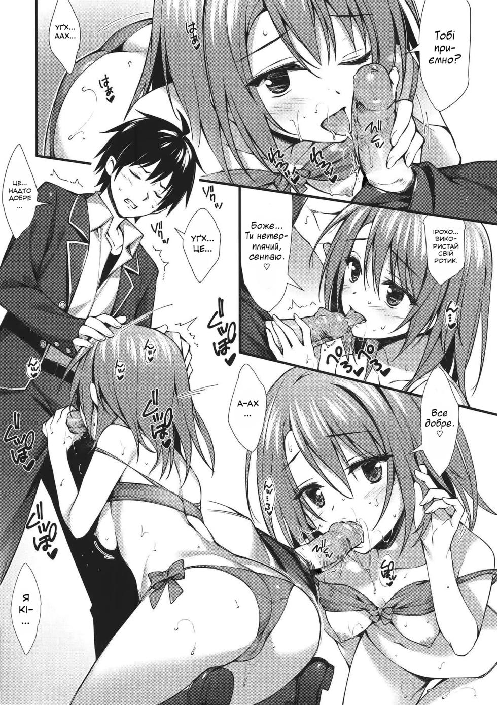 Atashi no Daisuki na Senpai | Мій любий сенпай - Page 7