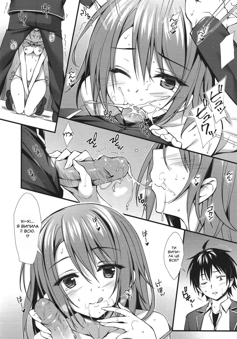 Atashi no Daisuki na Senpai | Мій любий сенпай - Page 8