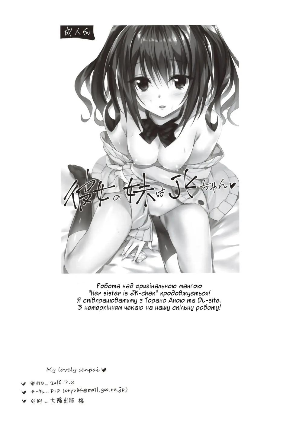 Atashi no Daisuki na Senpai | Мій любий сенпай - Page 14