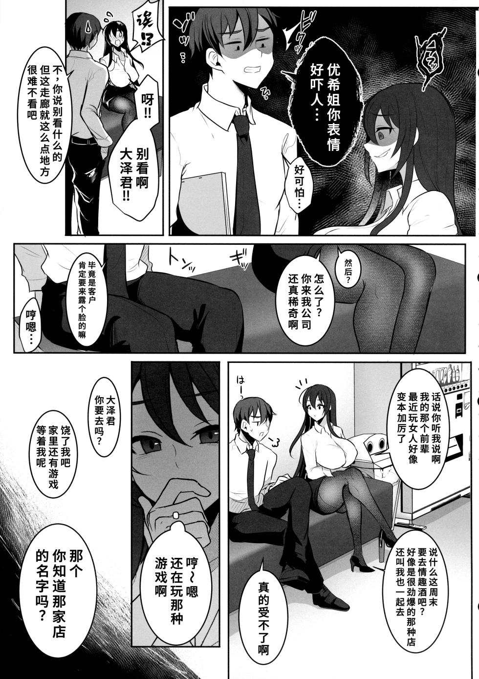 (ふたけっと34) [まるちいず (るんるん)] 元カレの彼女を元カノの私が頂いちゃいました最終巻[廉价汉化组] - Page 7