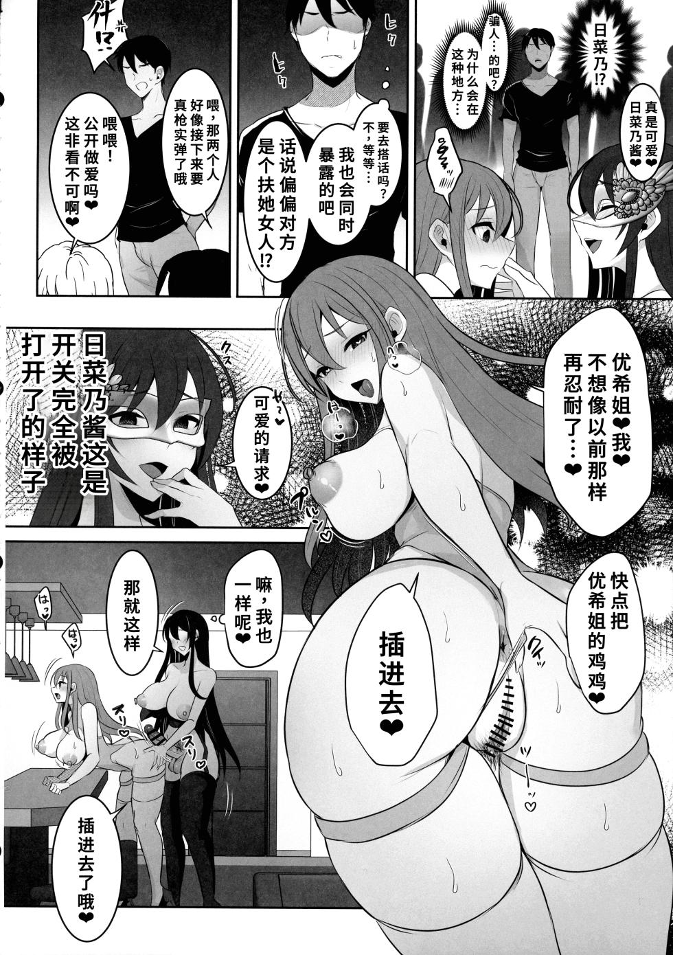 (ふたけっと34) [まるちいず (るんるん)] 元カレの彼女を元カノの私が頂いちゃいました最終巻[廉价汉化组] - Page 20