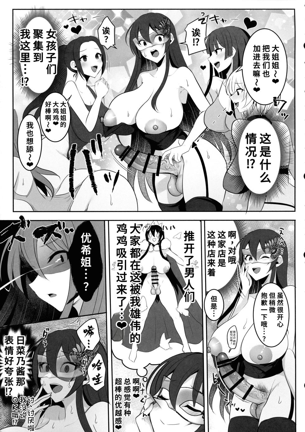 (ふたけっと34) [まるちいず (るんるん)] 元カレの彼女を元カノの私が頂いちゃいました最終巻[廉价汉化组] - Page 21