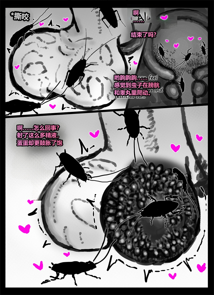 [Qusia] 请让鸡鸡远离虫子！(重口虫子慎入)Please keep your penis away from bugs! - Page 16