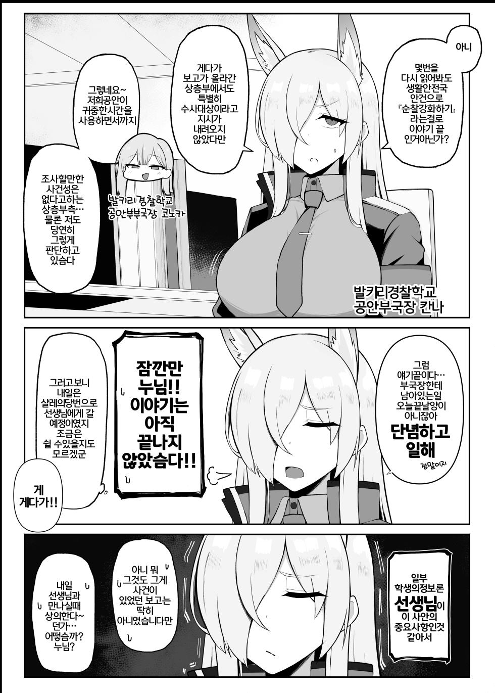 [Dogyaddo Naru Yanke (Naru)] Gaman Dekinaku natta Mesu ni Kateru Wake nai desho 2 | 참을 수 없게된 암컷에게 이길 수 있을리 없잖아 2 (Blue Archive) [Korean] [Digital] - Page 3