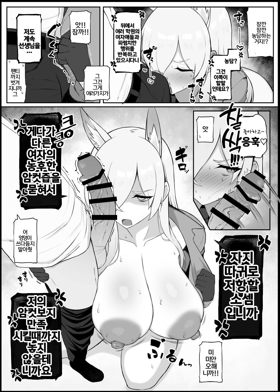 [Dogyaddo Naru Yanke (Naru)] Gaman Dekinaku natta Mesu ni Kateru Wake nai desho 2 | 참을 수 없게된 암컷에게 이길 수 있을리 없잖아 2 (Blue Archive) [Korean] [Digital] - Page 9