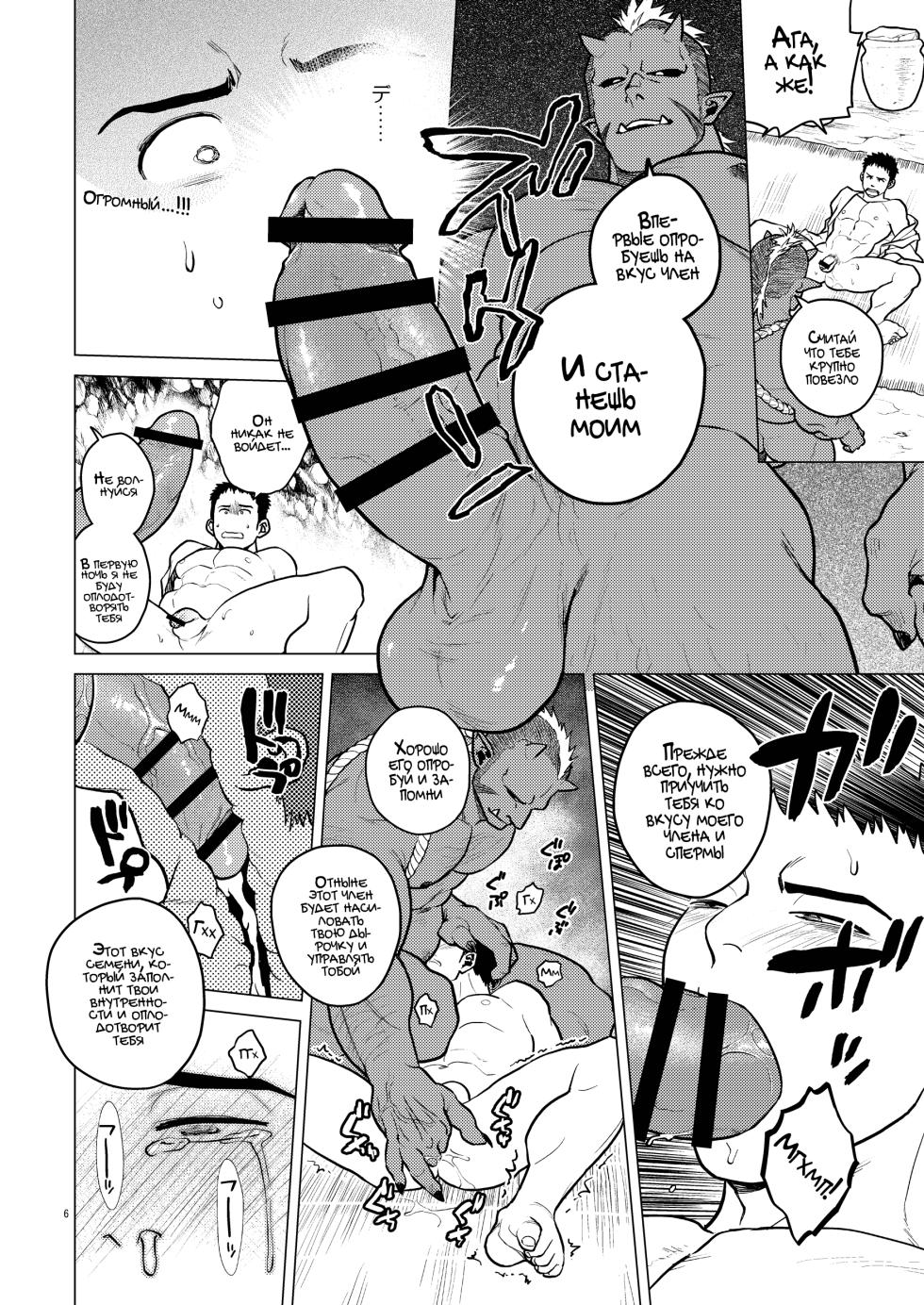 [Tousoku Chokusen Undou (Pain)] Oni no Kozukuri [Russian] [Mccree] - Page 6