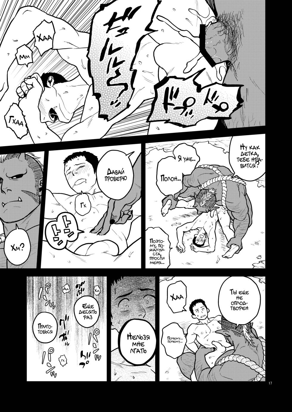 [Tousoku Chokusen Undou (Pain)] Oni no Kozukuri [Russian] [Mccree] - Page 15