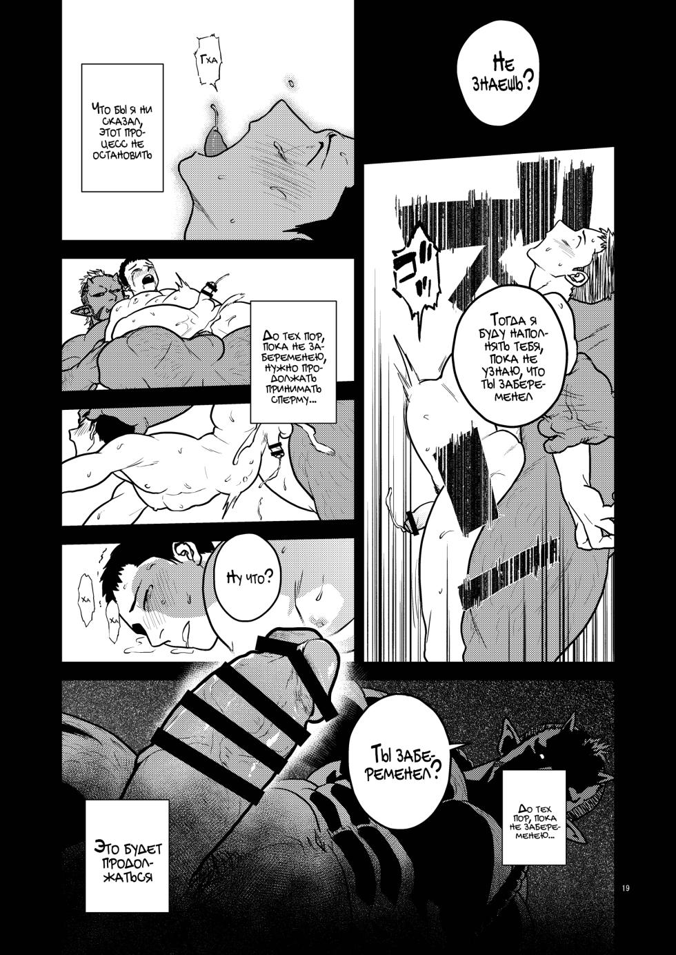[Tousoku Chokusen Undou (Pain)] Oni no Kozukuri [Russian] [Mccree] - Page 17
