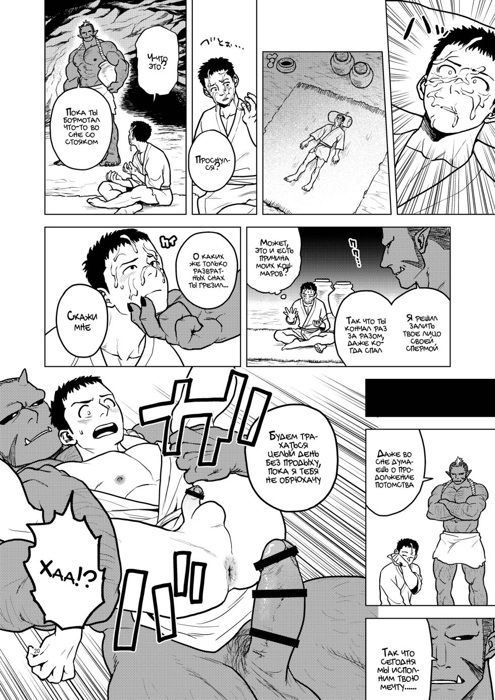 [Tousoku Chokusen Undou (Pain)] Oni no Kozukuri [Russian] [Mccree] - Page 18