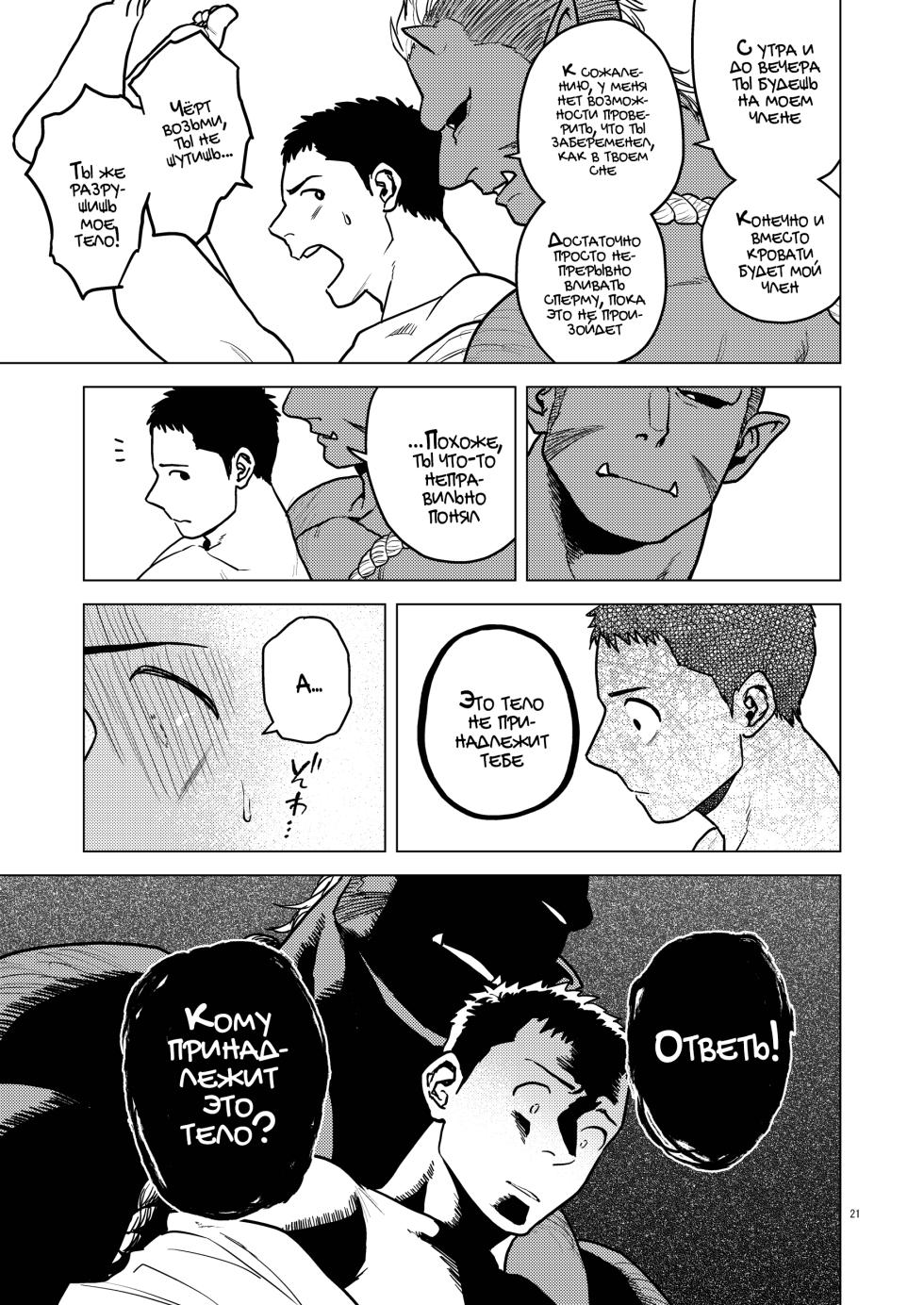 [Tousoku Chokusen Undou (Pain)] Oni no Kozukuri [Russian] [Mccree] - Page 19