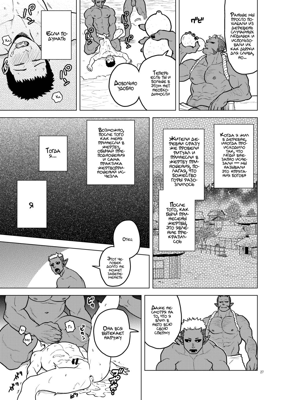 [Tousoku Chokusen Undou (Pain)] Oni no Kozukuri [Russian] [Mccree] - Page 24