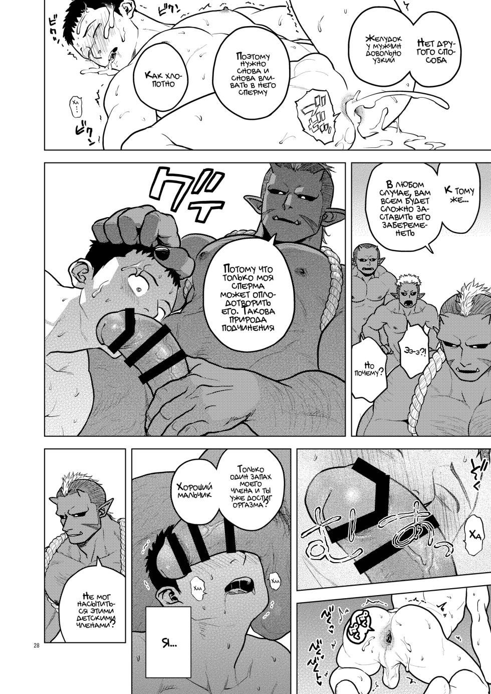 [Tousoku Chokusen Undou (Pain)] Oni no Kozukuri [Russian] [Mccree] - Page 25