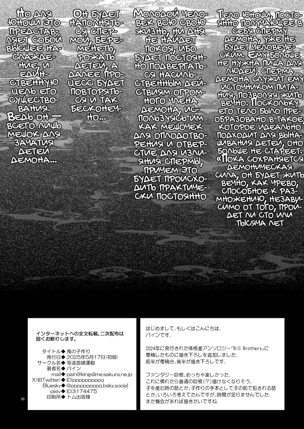 [Tousoku Chokusen Undou (Pain)] Oni no Kozukuri [Russian] [Mccree] - Page 27