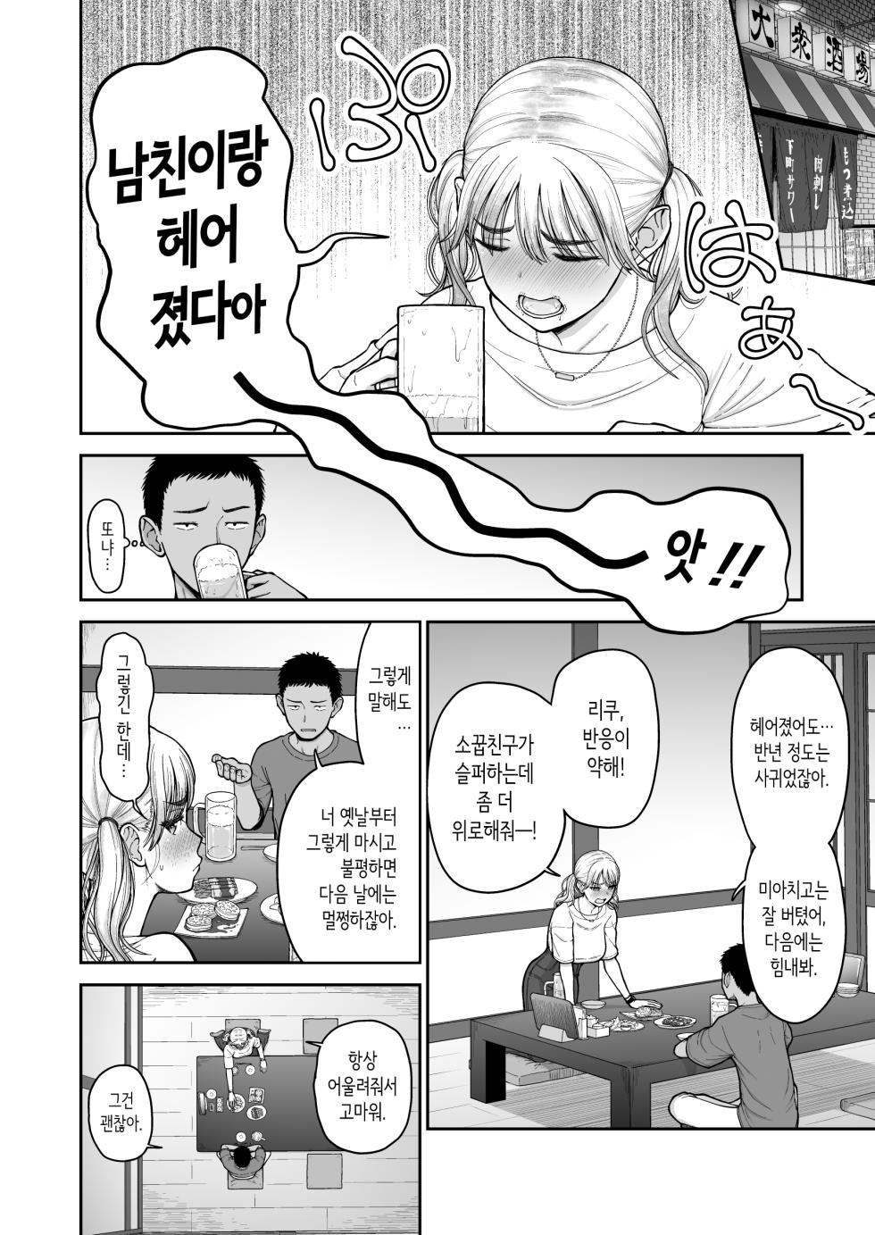 [Koppun (Hone)] 지금까지 남친으로 가지 못한,  지금까지 여친을 너무 가게 한,  소꿉친구끼리의 진지한 섹스 승부!! [Korean] - Page 3